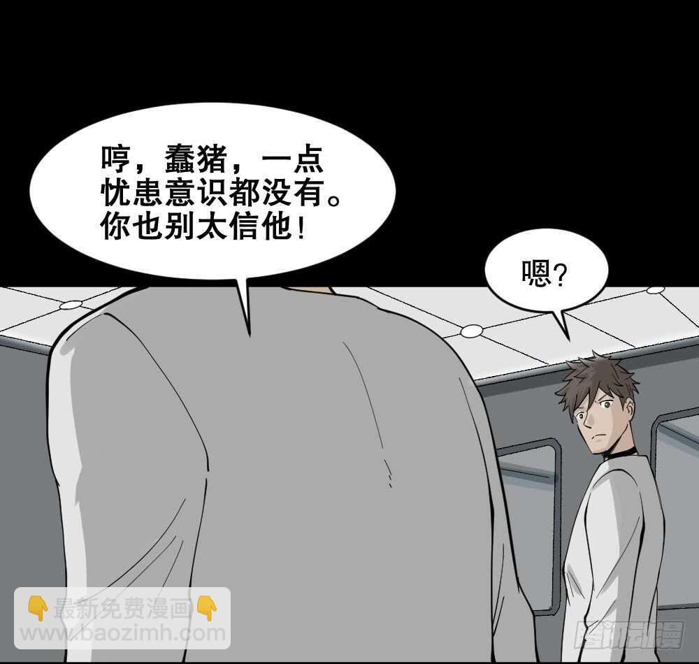 🍸怪奇笔记（怪奇脑洞集） 越狱（1） 第36页