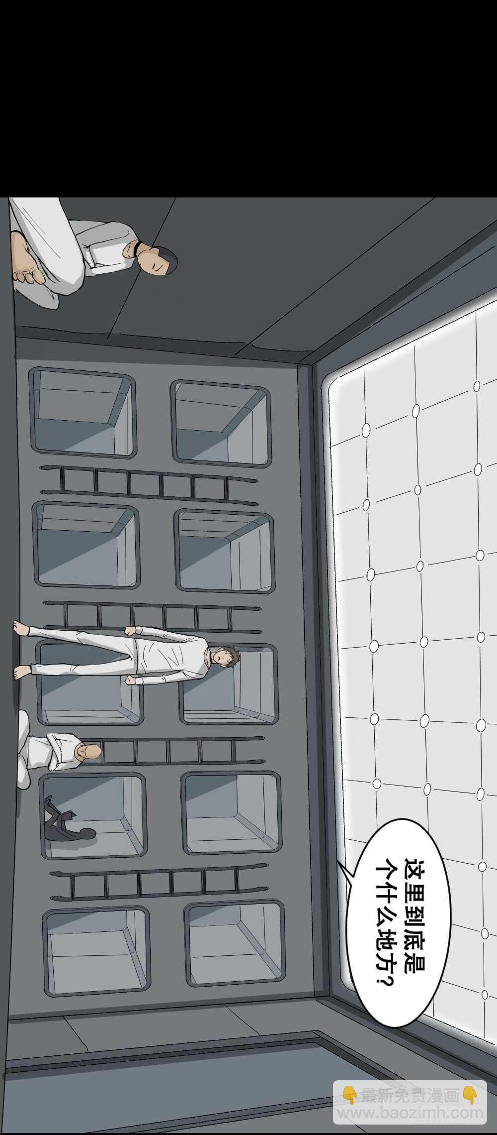 🍸怪奇笔记（怪奇脑洞集） 越狱（1） 第39页