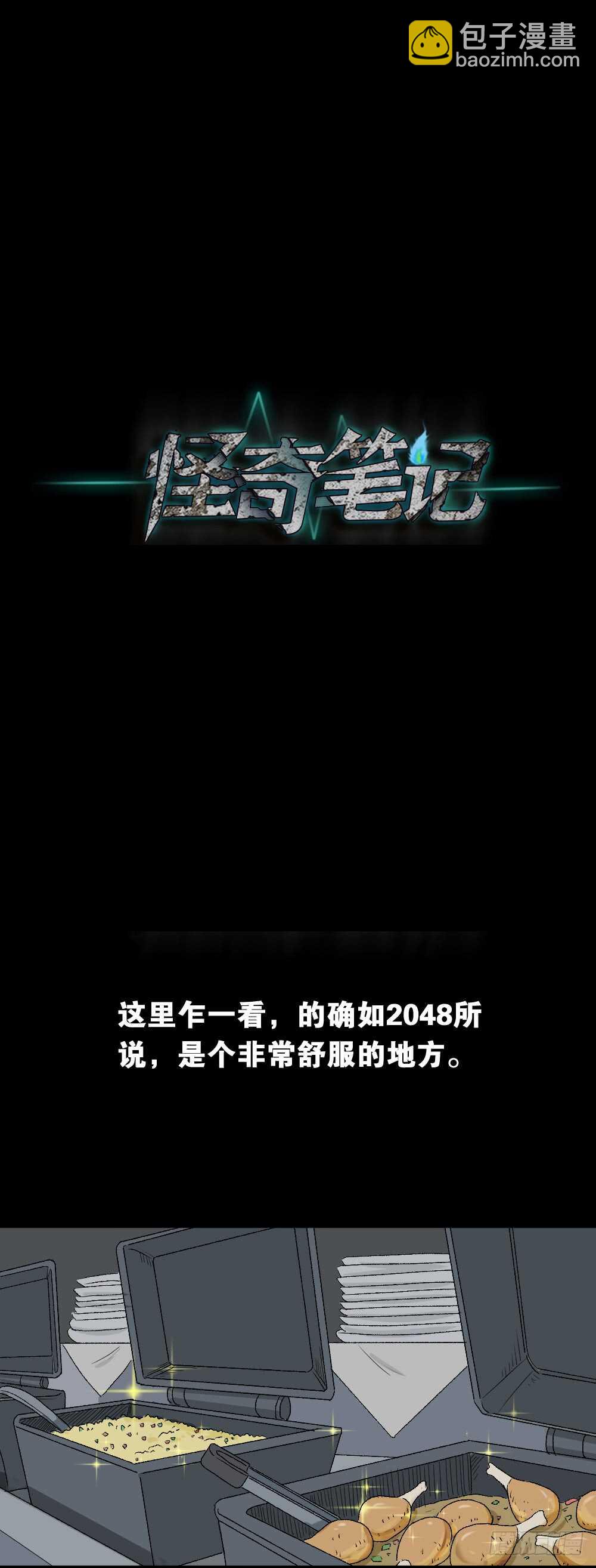 🍸怪奇笔记（怪奇脑洞集） 越狱（1） 第42页