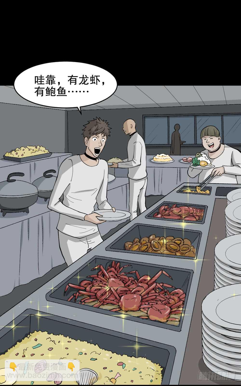 🍸怪奇笔记（怪奇脑洞集） 越狱（1） 第43页