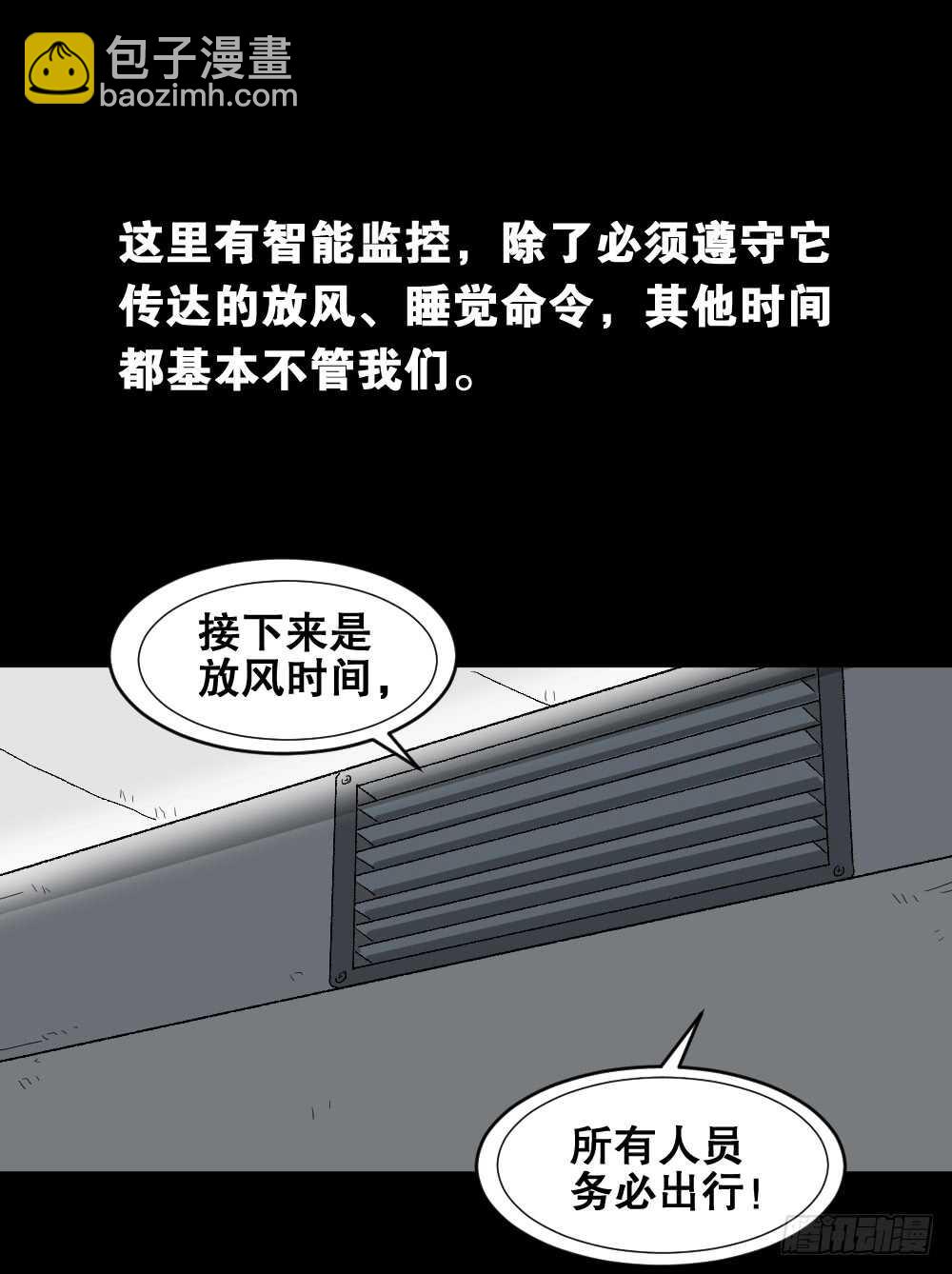 🍸怪奇笔记（怪奇脑洞集） 越狱（1） 第47页