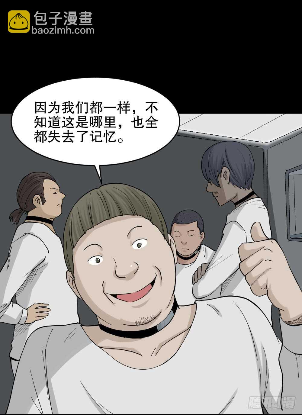 🍸怪奇笔记（怪奇脑洞集） 越狱（1） 第9页