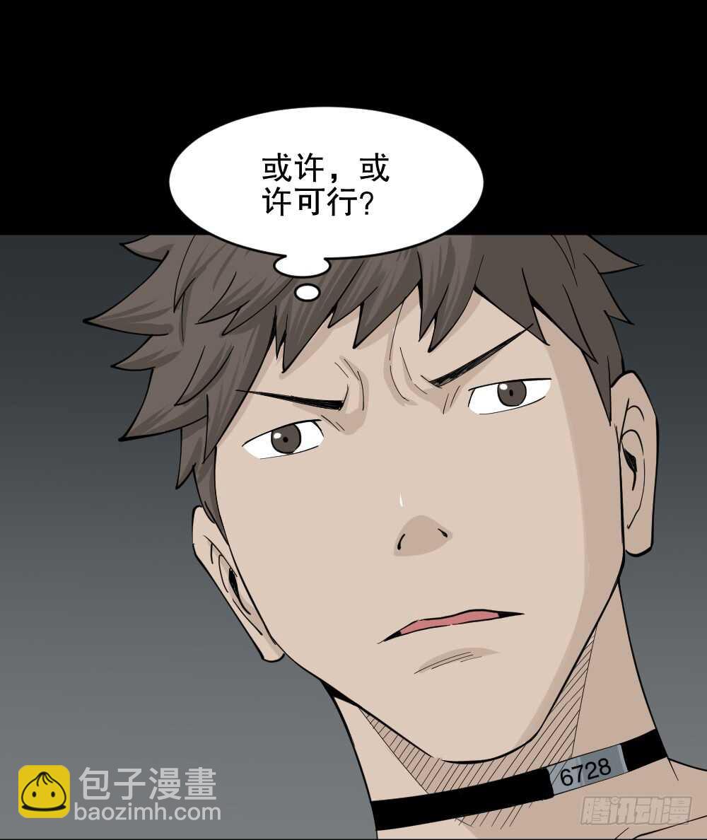 🍸怪奇笔记（怪奇脑洞集） 越狱（3） 第10页