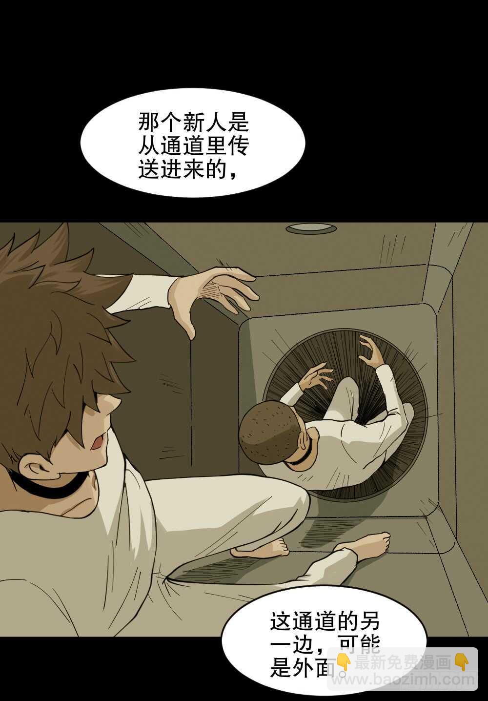 🍸怪奇笔记（怪奇脑洞集） 越狱（3） 第11页