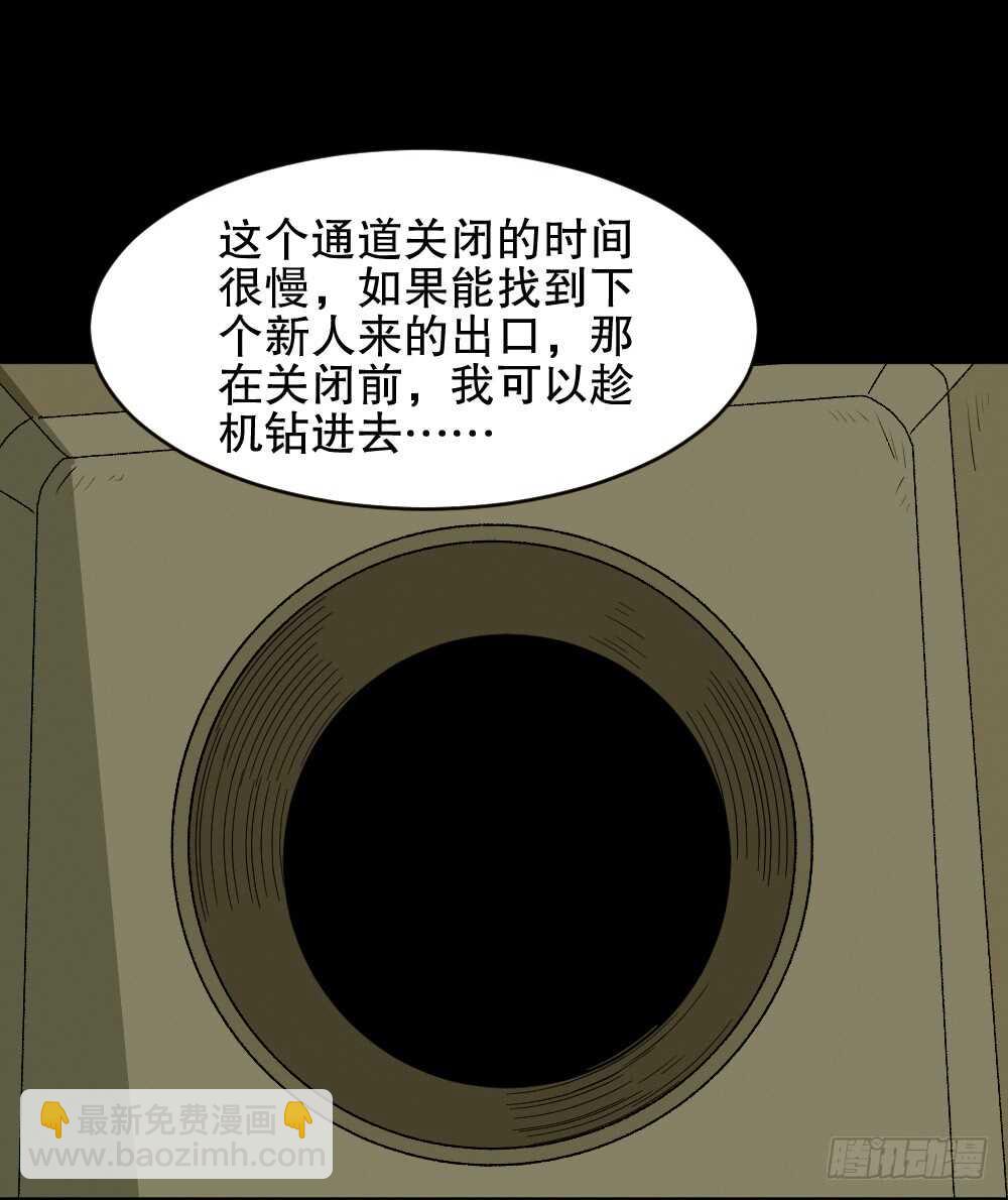 🍸怪奇笔记（怪奇脑洞集） 越狱（3） 第12页