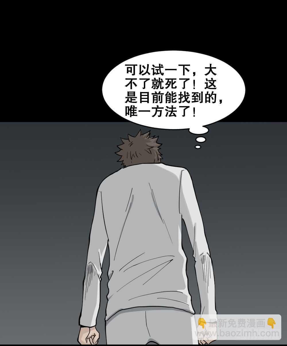 🍸怪奇笔记（怪奇脑洞集） 越狱（3） 第13页