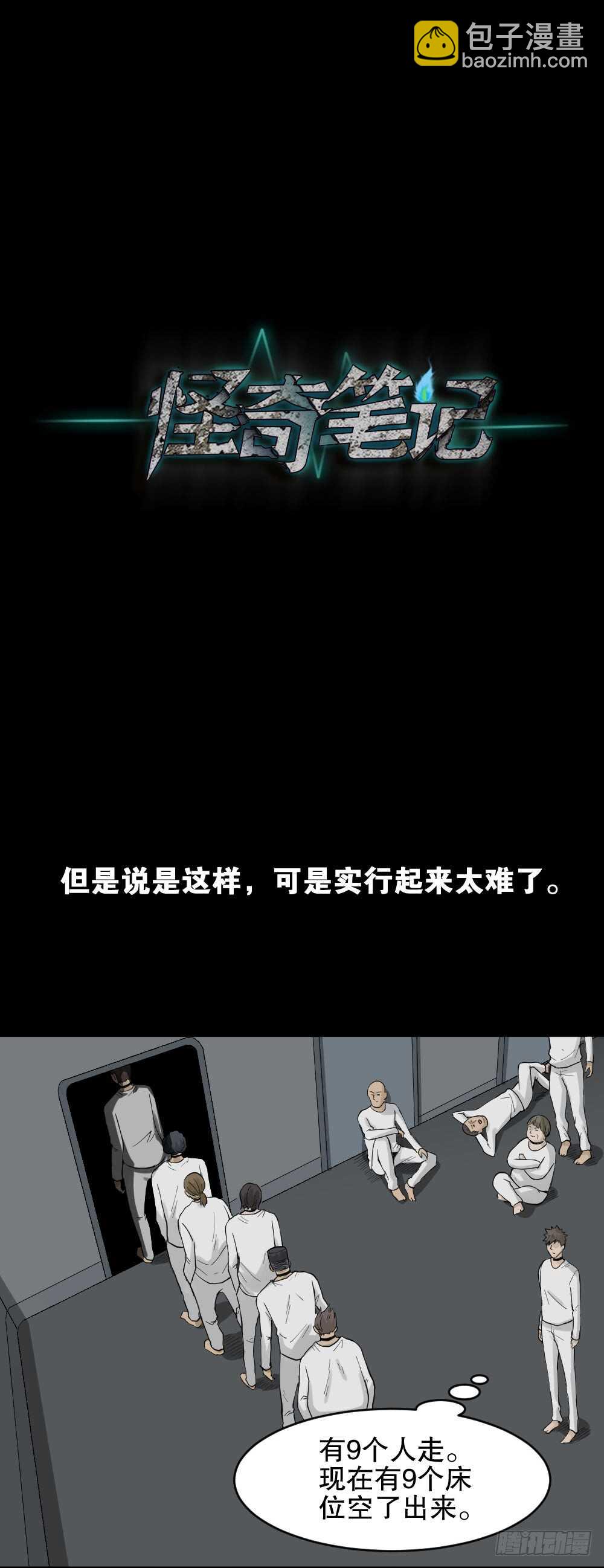 🍸怪奇笔记（怪奇脑洞集） 越狱（3） 第15页