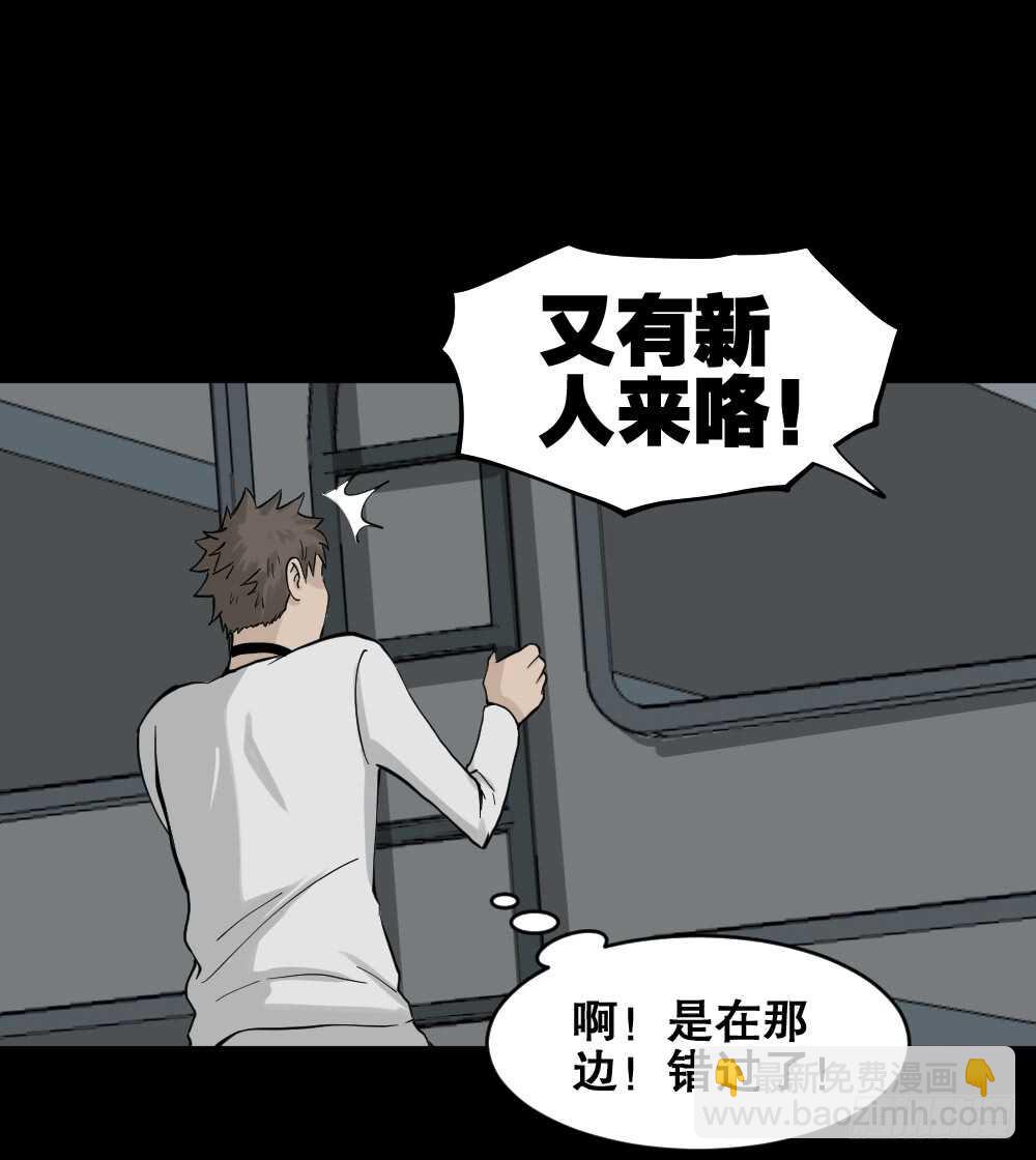 🍸怪奇笔记（怪奇脑洞集） 越狱（3） 第17页
