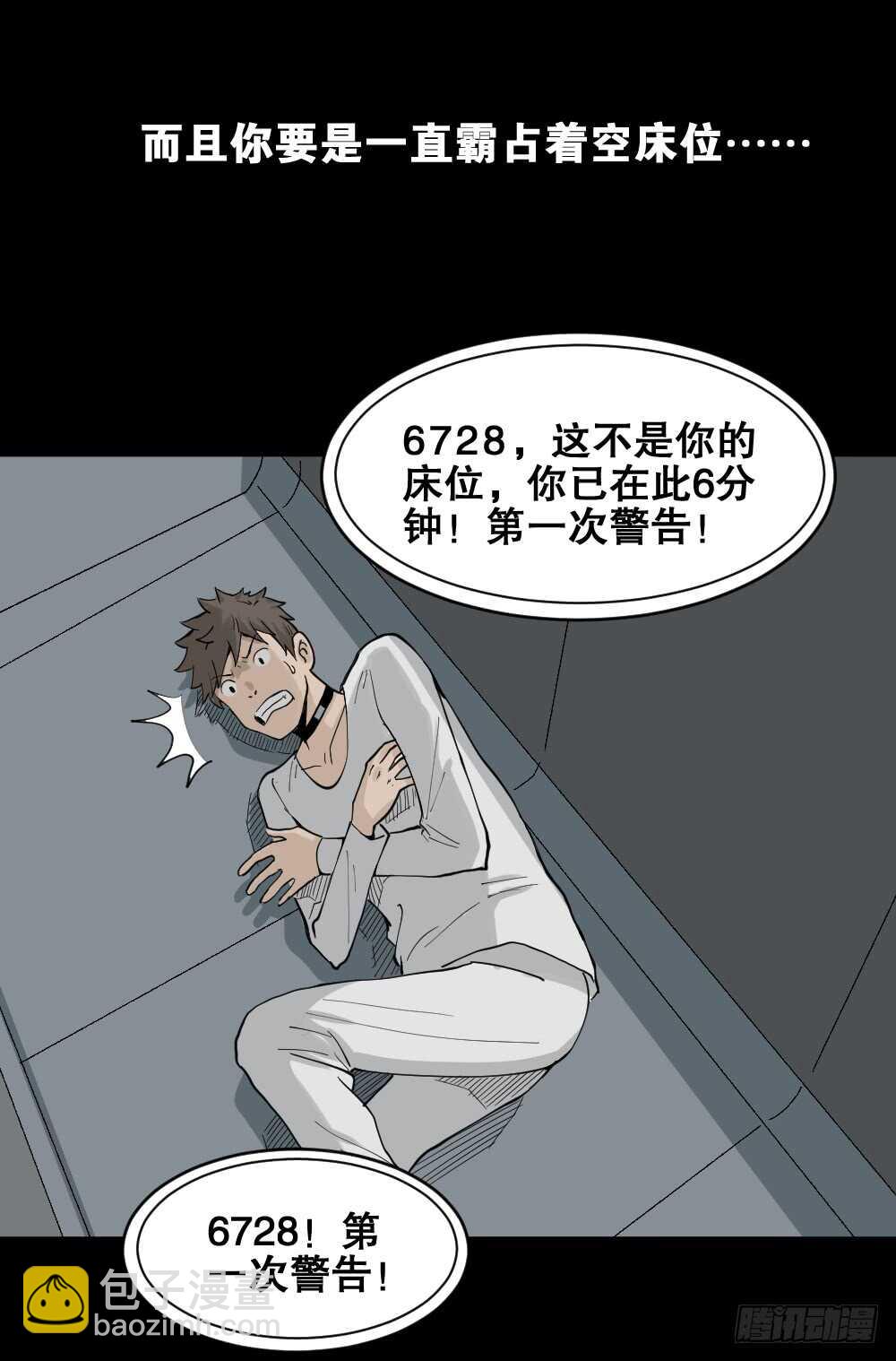 🍸怪奇笔记（怪奇脑洞集） 越狱（3） 第18页