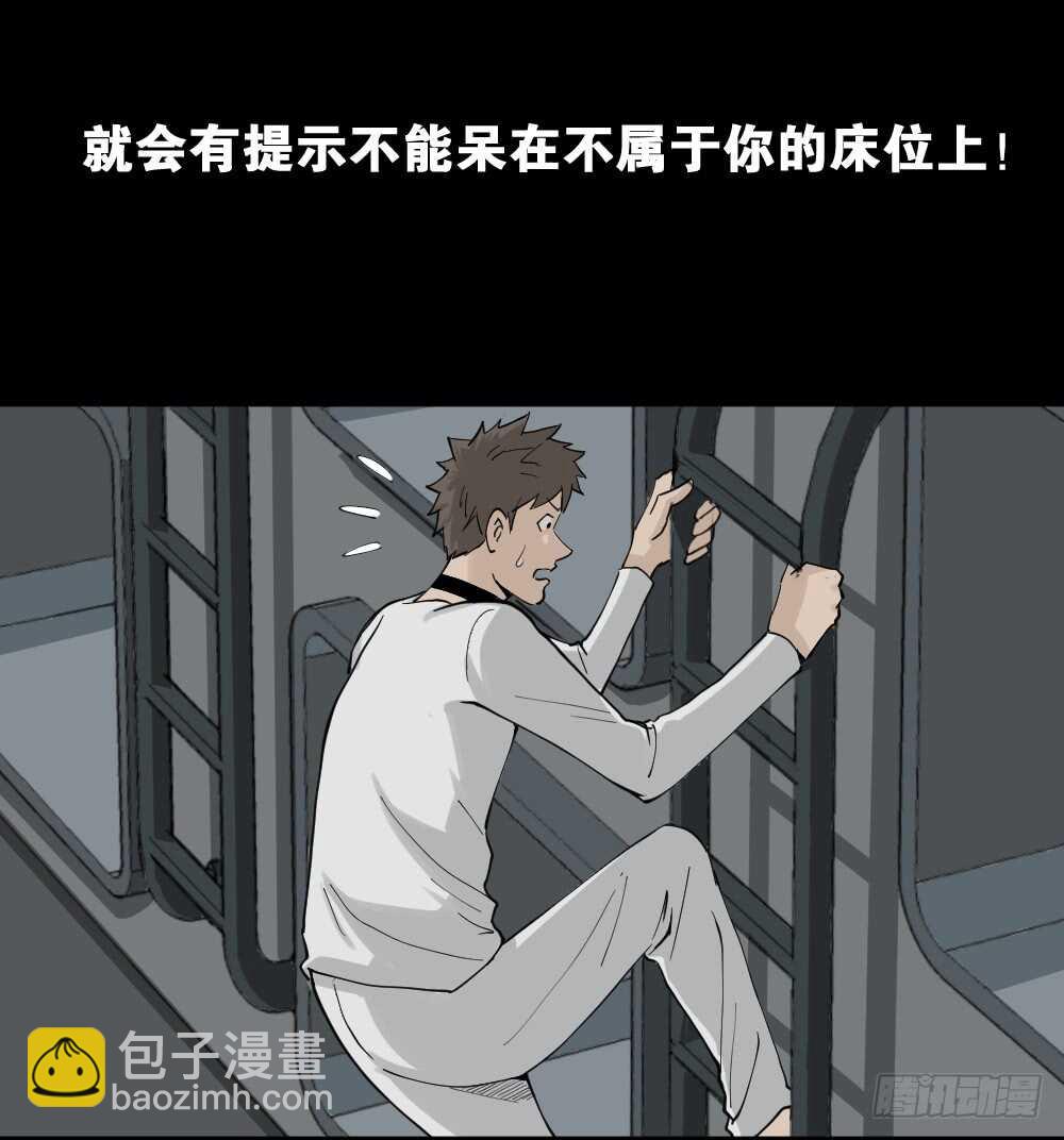 🍸怪奇笔记（怪奇脑洞集） 越狱（3） 第19页