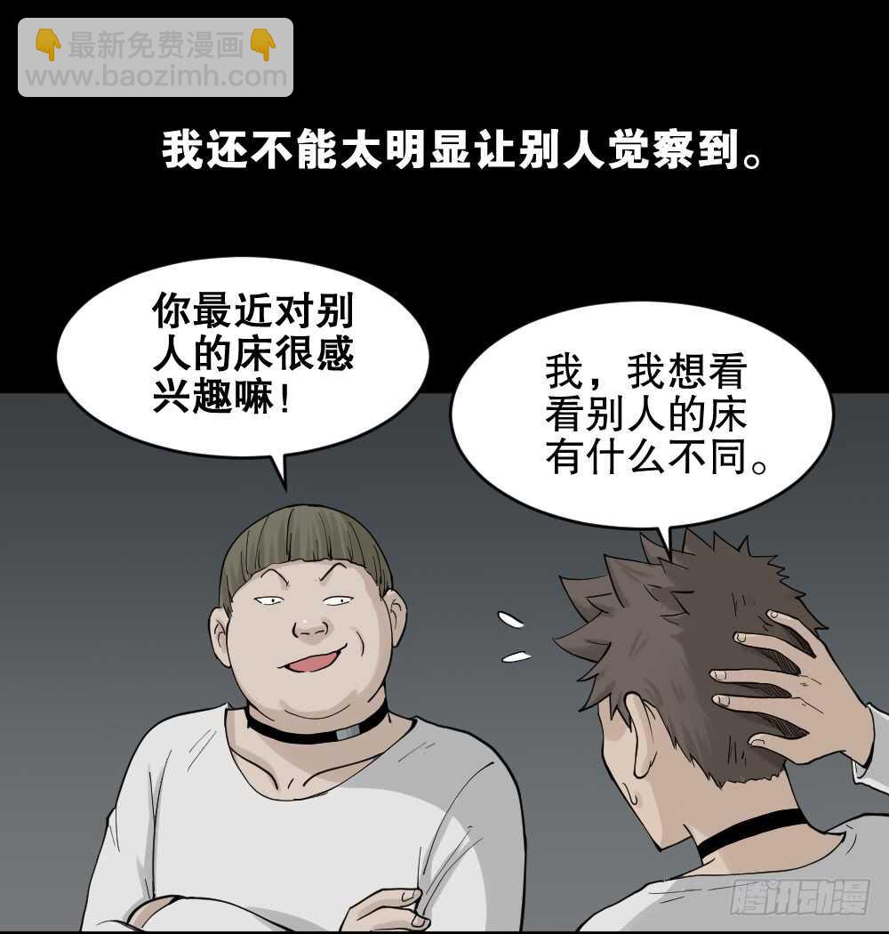 🍸怪奇笔记（怪奇脑洞集） 越狱（3） 第20页