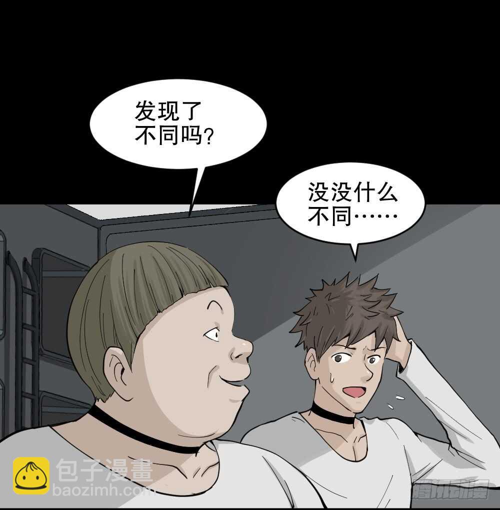 🍸怪奇笔记（怪奇脑洞集） 越狱（3） 第21页