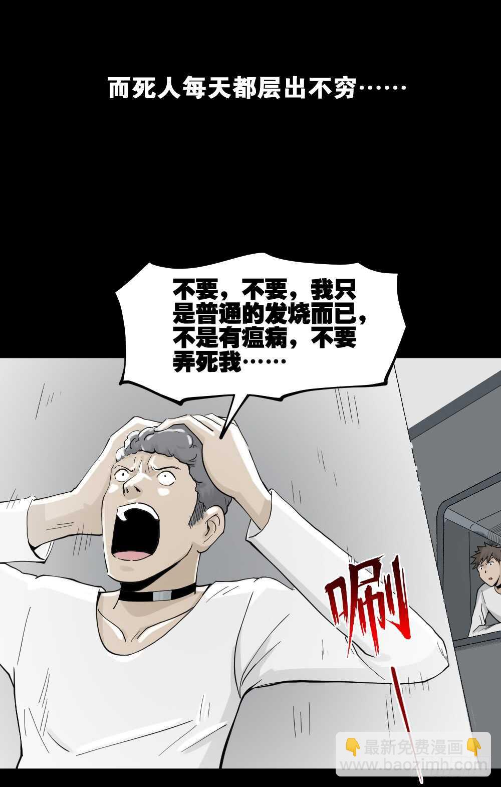 🍸怪奇笔记（怪奇脑洞集） 越狱（3） 第23页