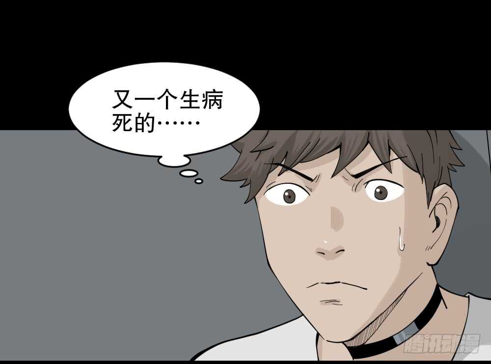 🍸怪奇笔记（怪奇脑洞集） 越狱（3） 第24页