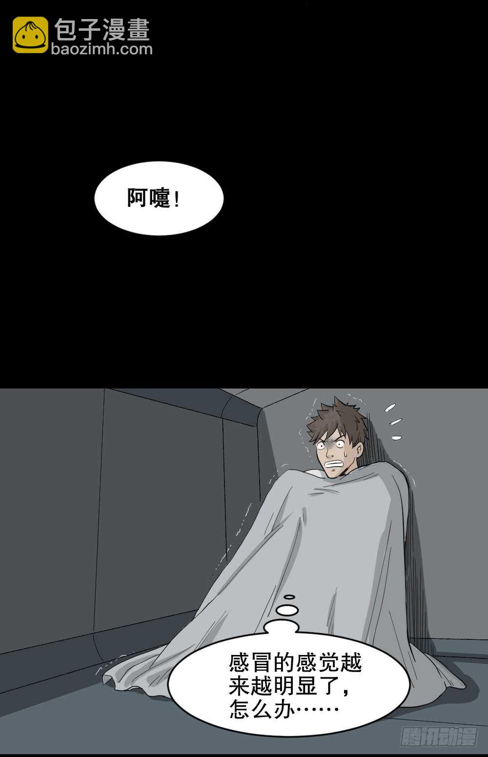 🍸怪奇笔记（怪奇脑洞集） 越狱（3） 第29页