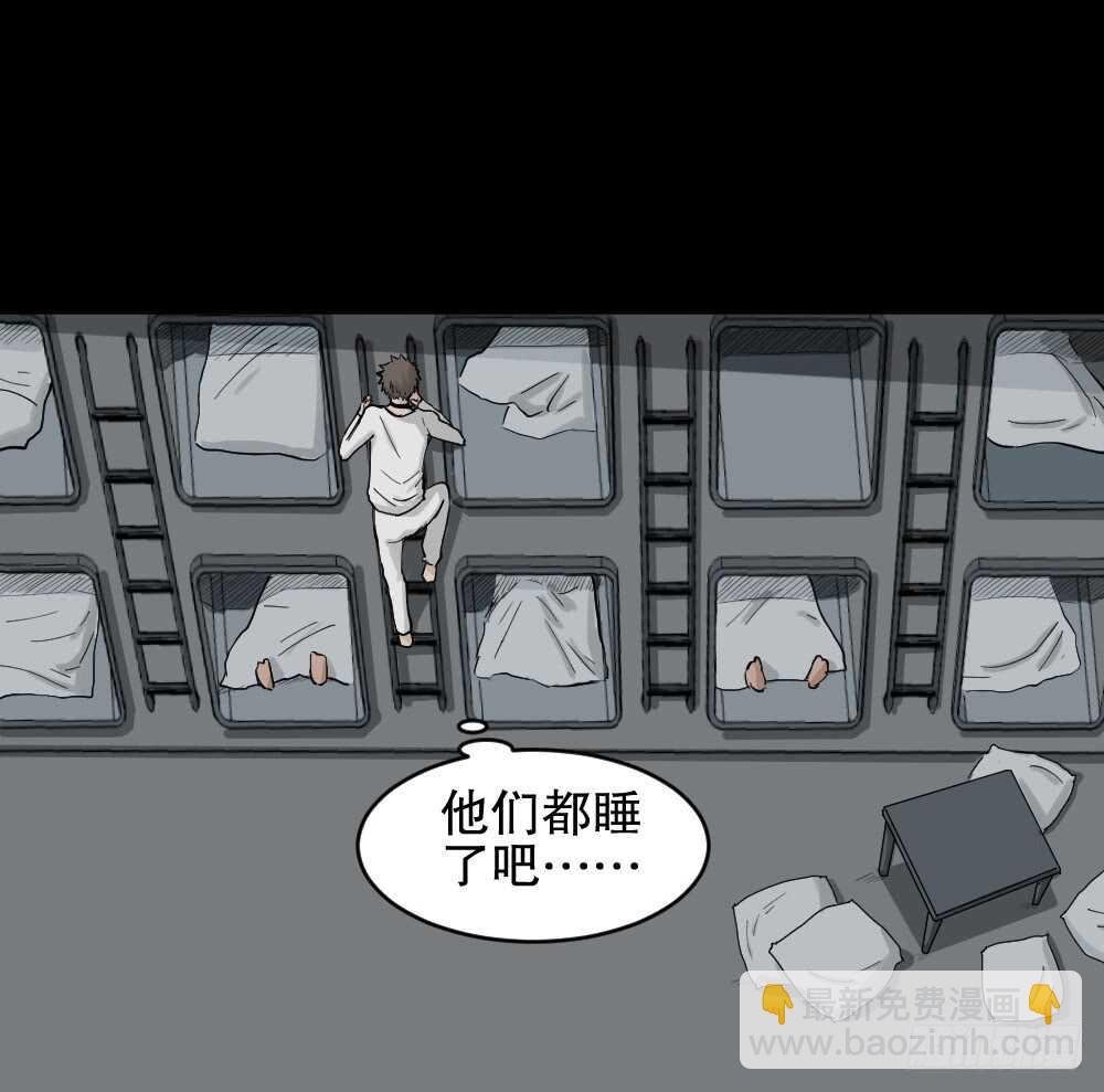 🍸怪奇笔记（怪奇脑洞集） 越狱（3） 第31页