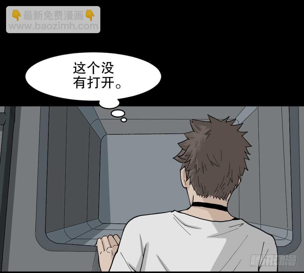 🍸怪奇笔记（怪奇脑洞集） 越狱（3） 第33页