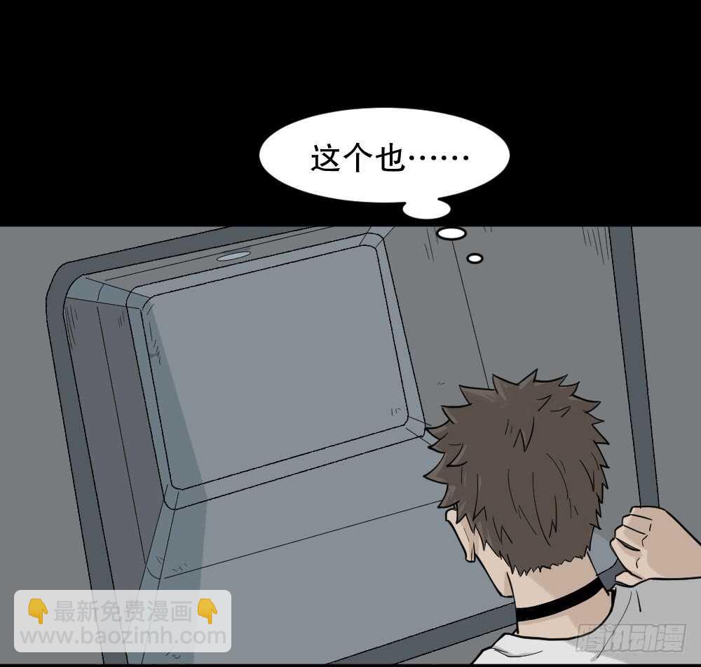 🍸怪奇笔记（怪奇脑洞集） 越狱（3） 第35页