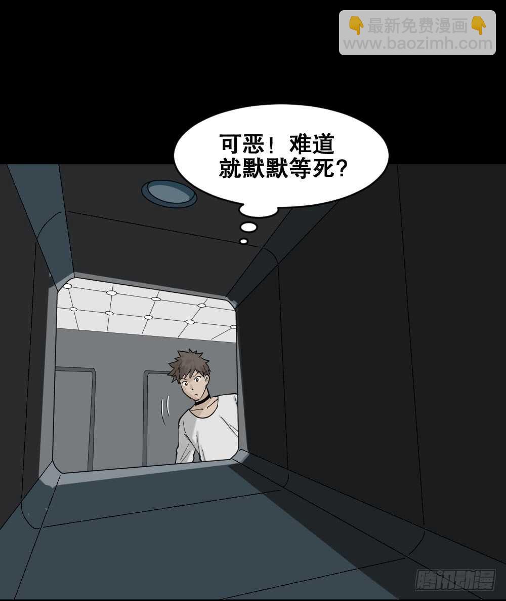 🍸怪奇笔记（怪奇脑洞集） 越狱（3） 第37页