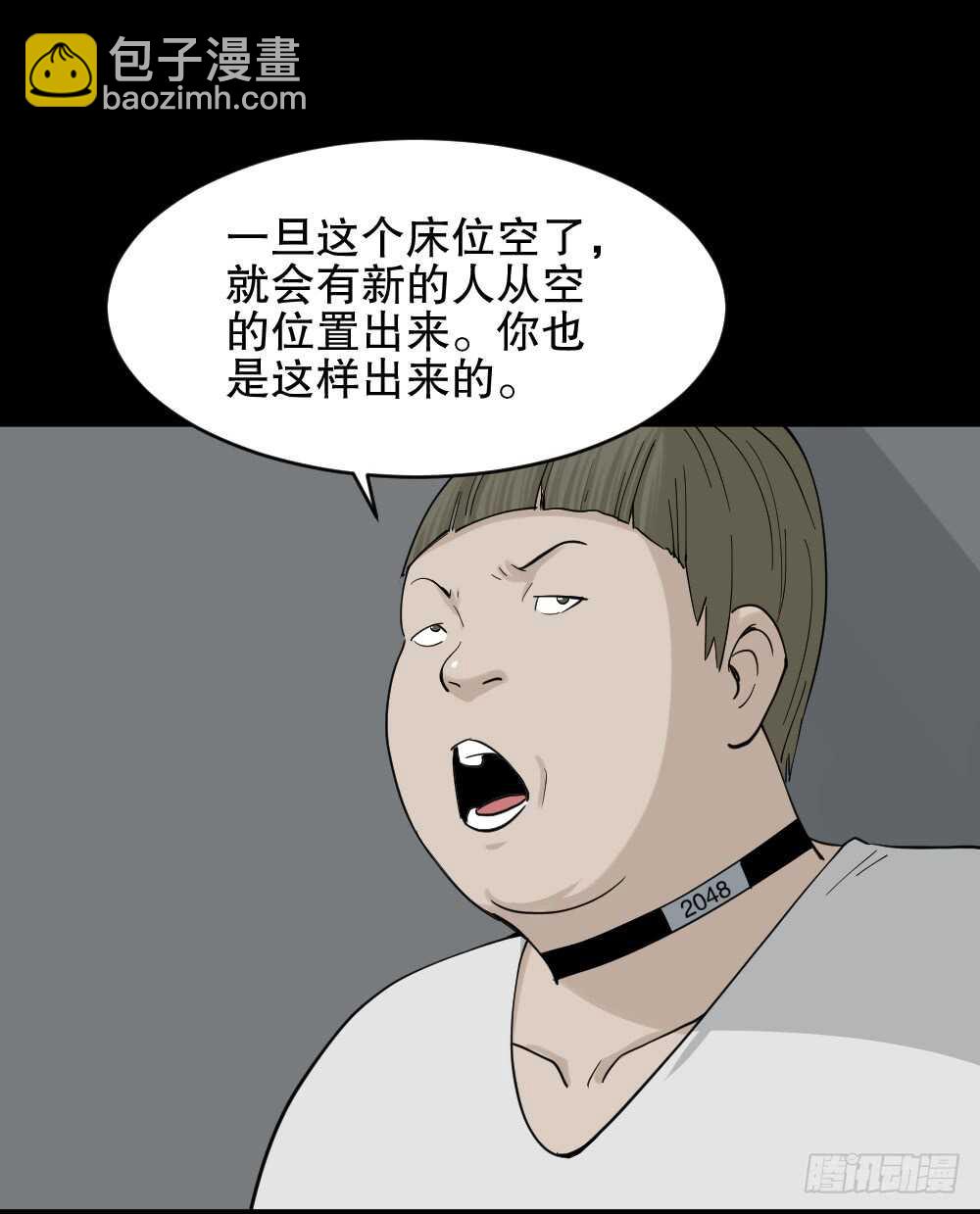 🍸怪奇笔记（怪奇脑洞集） 越狱（3） 第4页
