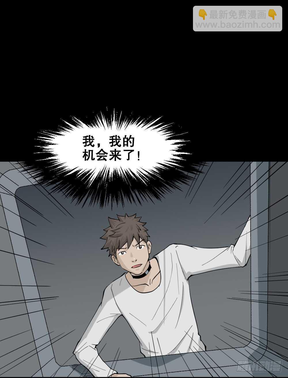 🍸怪奇笔记（怪奇脑洞集） 越狱（3） 第40页