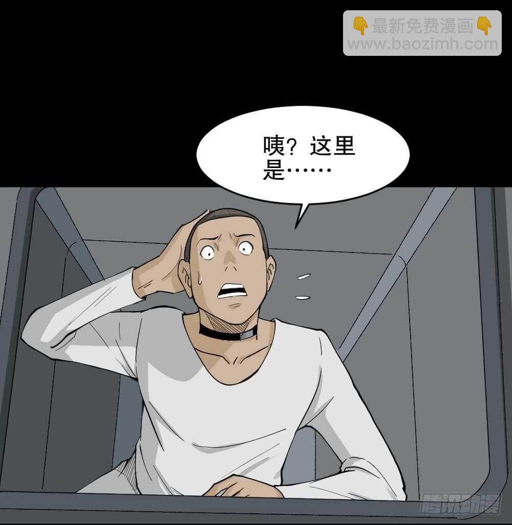🍸怪奇笔记（怪奇脑洞集） 越狱（3） 第5页