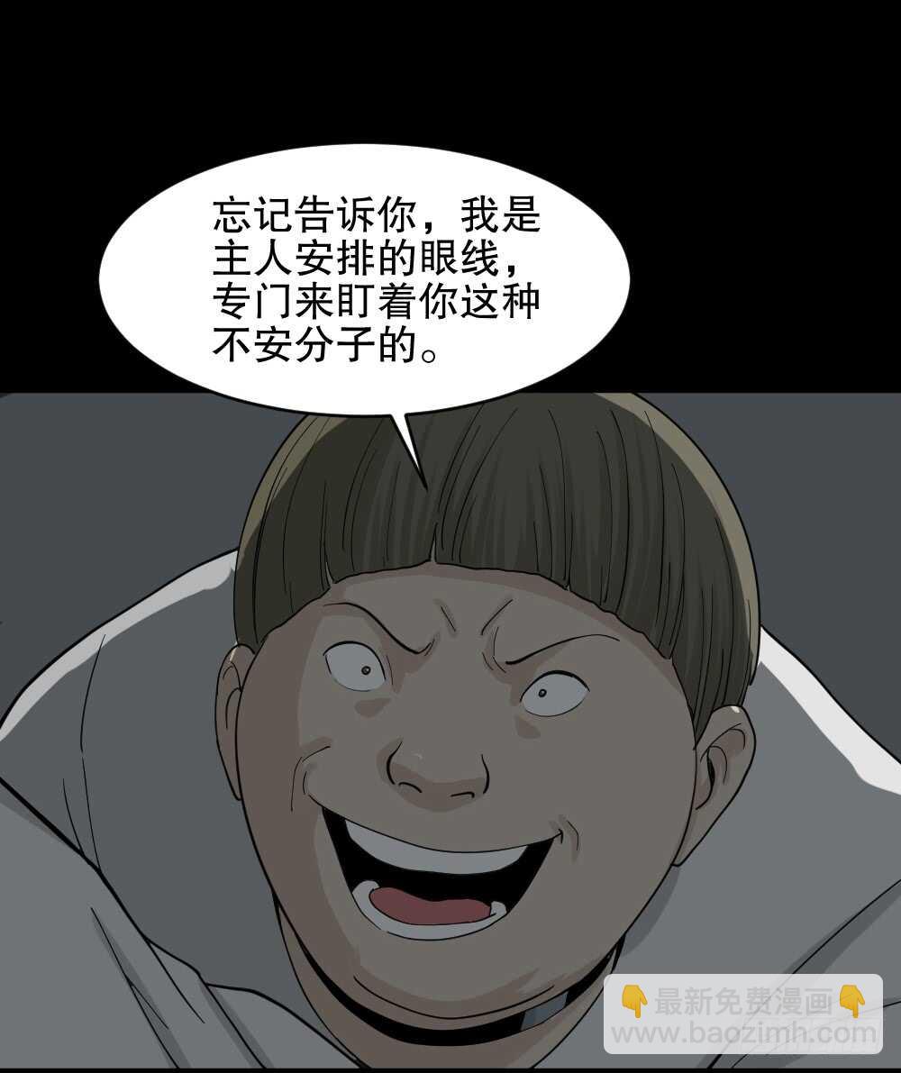 🍸怪奇笔记（怪奇脑洞集） 越狱（3） 第50页