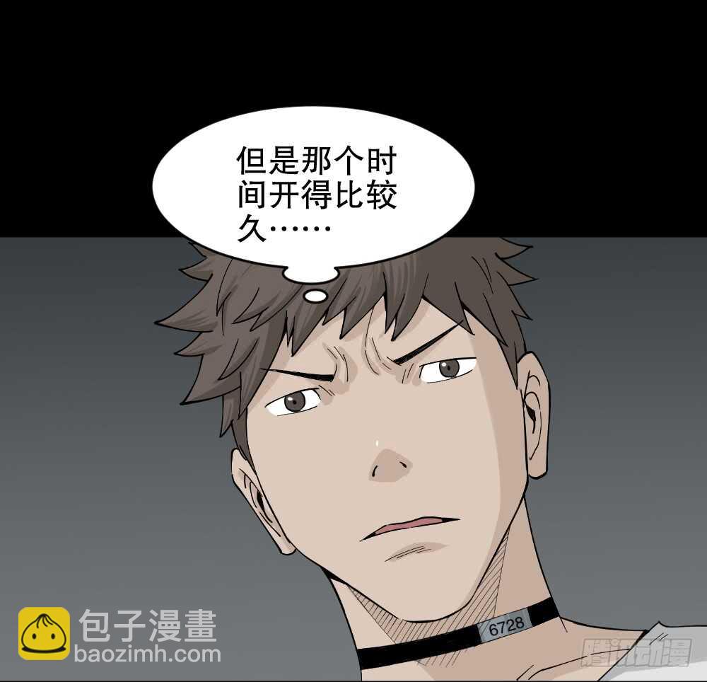 🍸怪奇笔记（怪奇脑洞集） 越狱（3） 第9页
