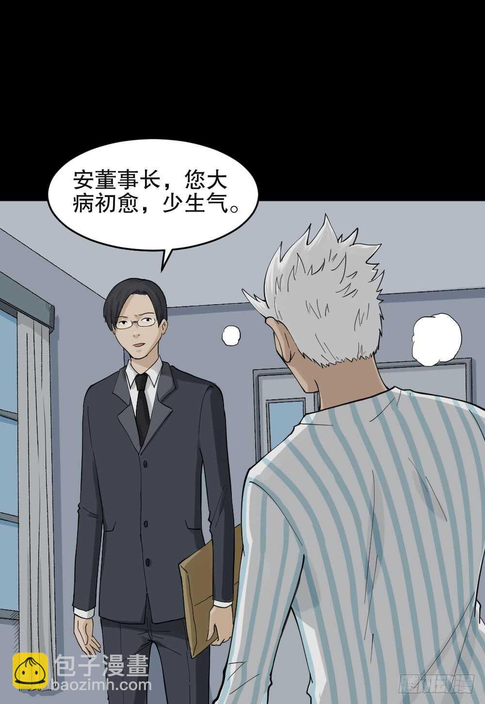 🍸怪奇笔记（怪奇脑洞集） 真实模样（1） 第11页