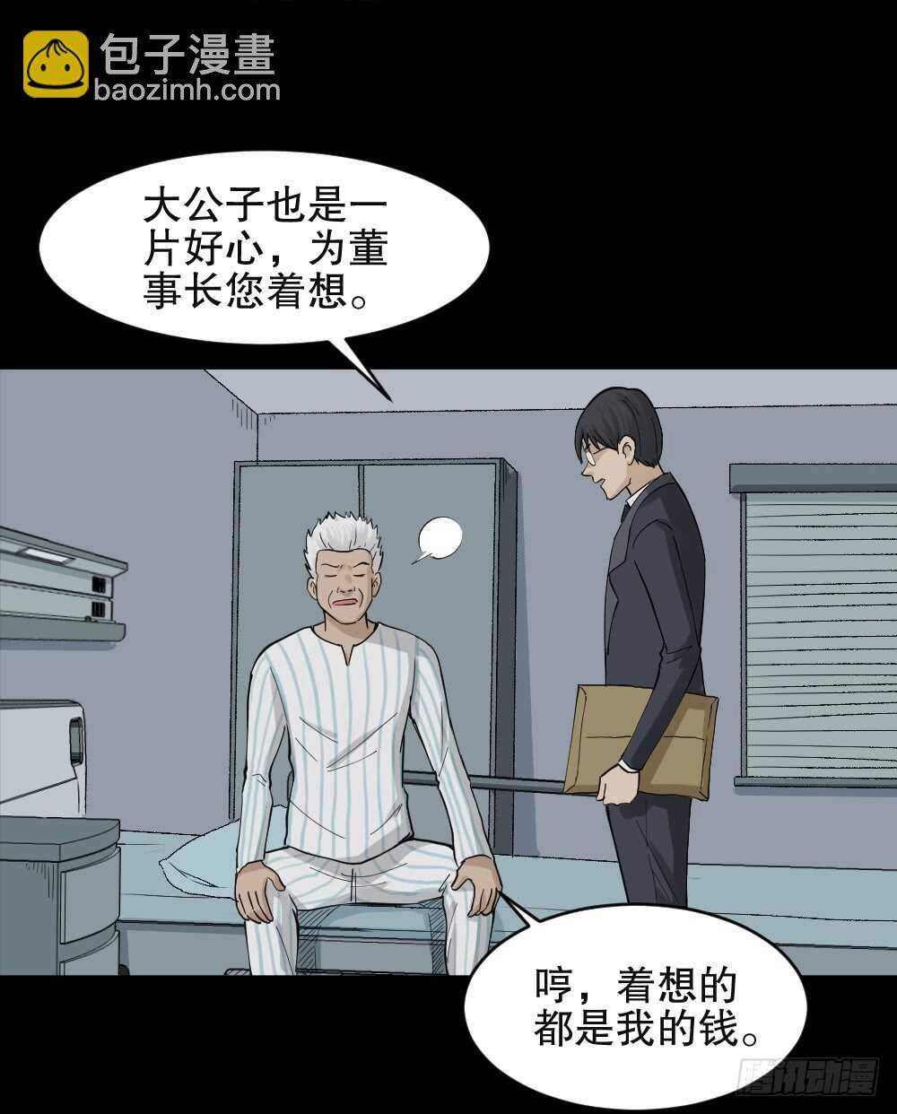 🍸怪奇笔记（怪奇脑洞集） 真实模样（1） 第12页