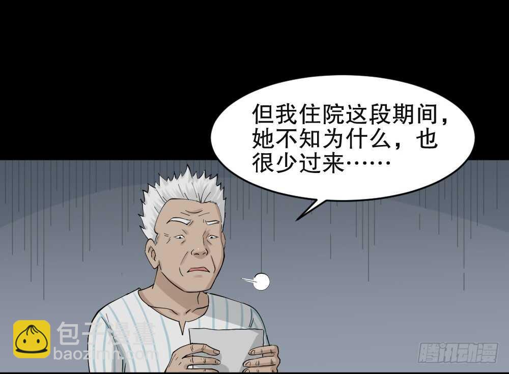 🍸怪奇笔记（怪奇脑洞集） 真实模样（1） 第13页