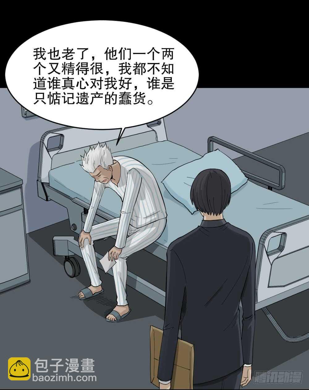 🍸怪奇笔记（怪奇脑洞集） 真实模样（1） 第14页
