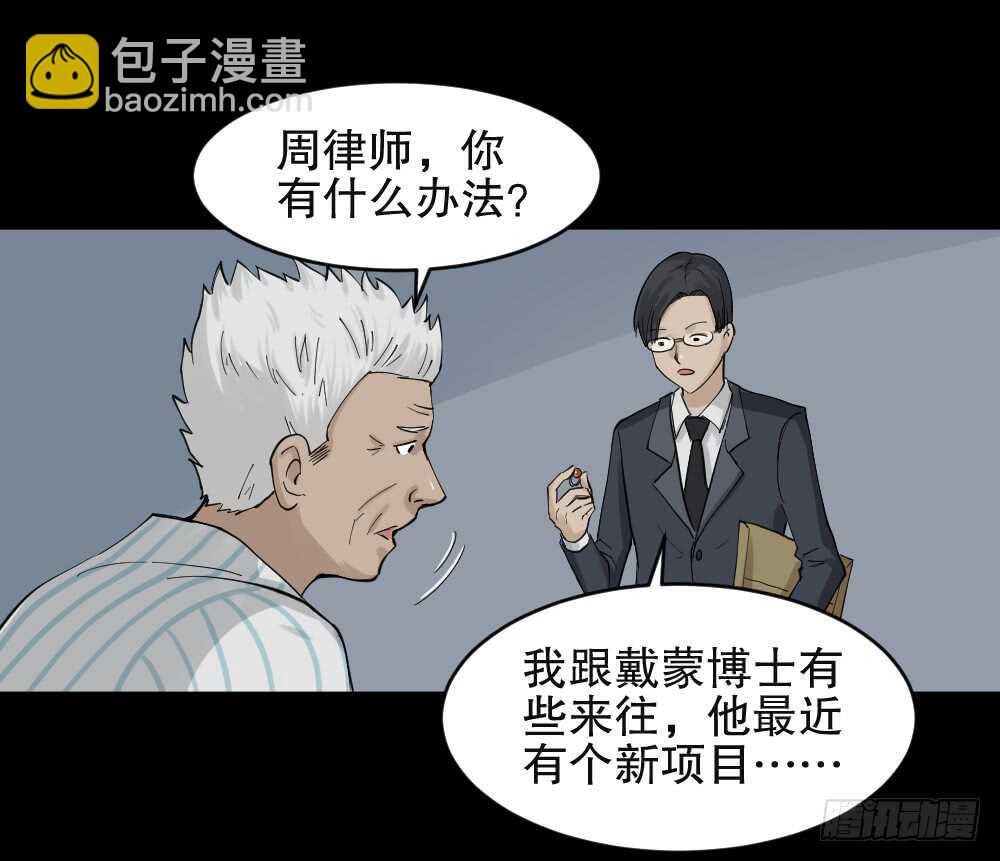 🍸怪奇笔记（怪奇脑洞集） 真实模样（1） 第16页