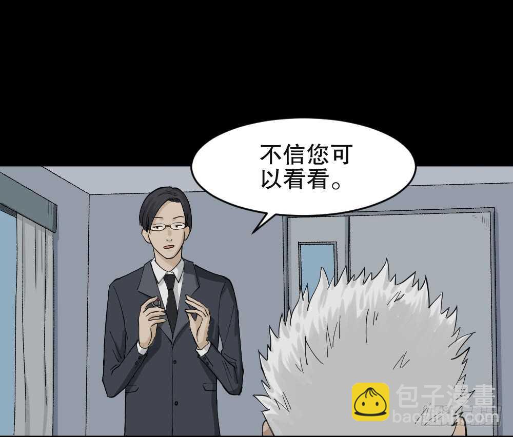 🍸怪奇笔记（怪奇脑洞集） 真实模样（1） 第17页