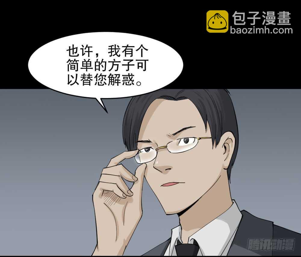 🍸怪奇笔记（怪奇脑洞集） 真实模样（1） 第18页
