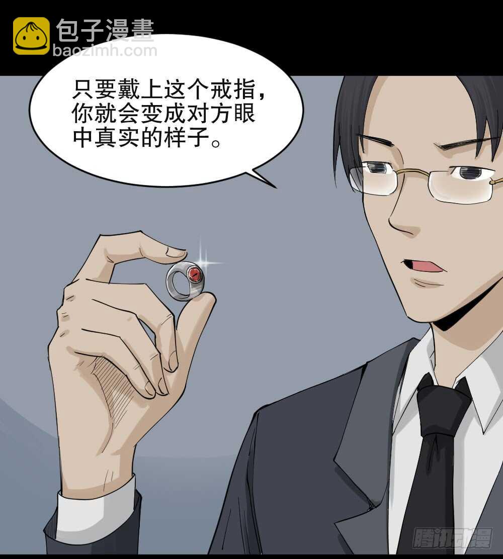 🍸怪奇笔记（怪奇脑洞集） 真实模样（1） 第20页