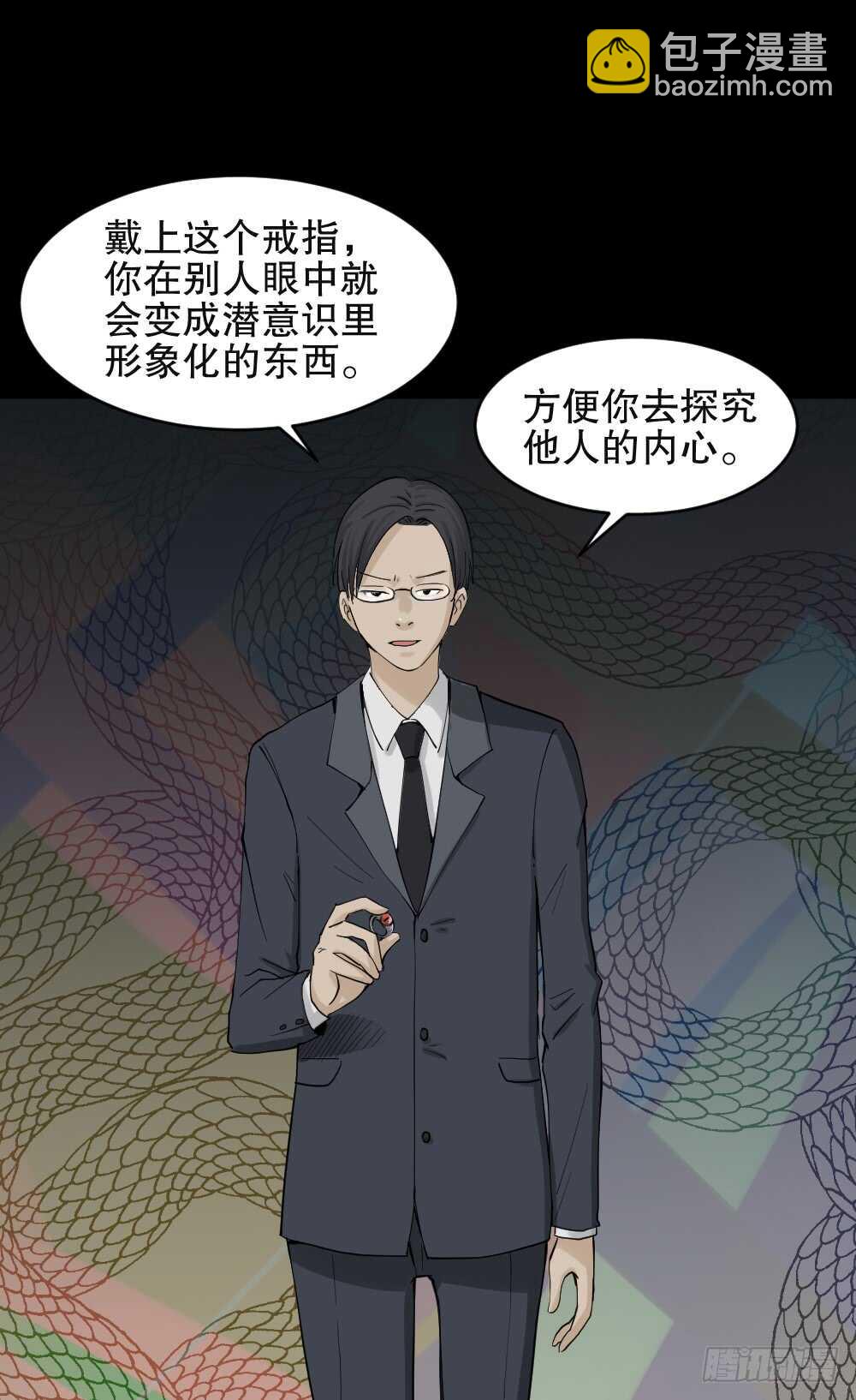 🍸怪奇笔记（怪奇脑洞集） 真实模样（1） 第23页