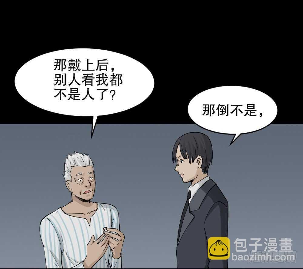 🍸怪奇笔记（怪奇脑洞集） 真实模样（1） 第24页