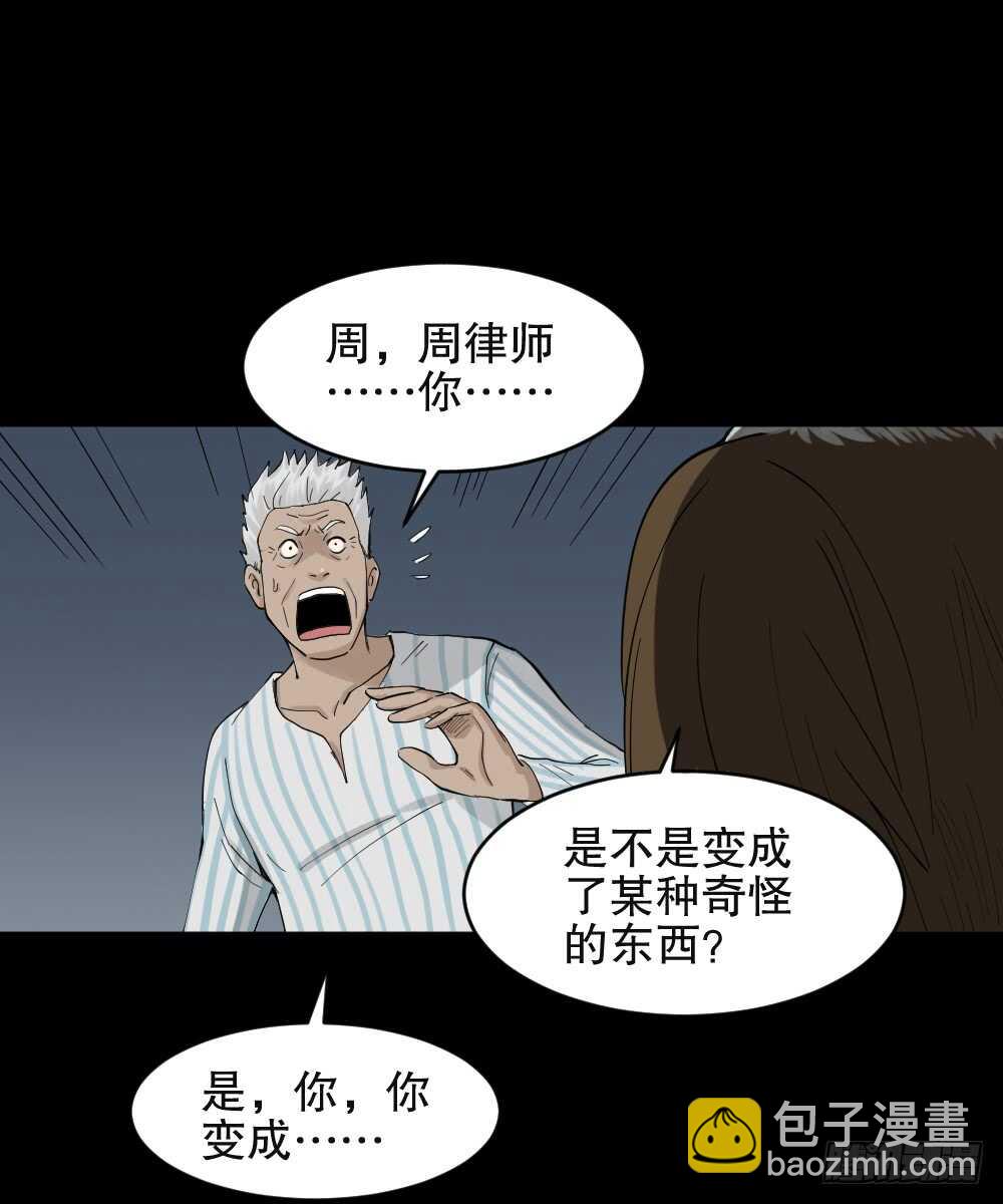 🍸怪奇笔记（怪奇脑洞集） 真实模样（1） 第25页