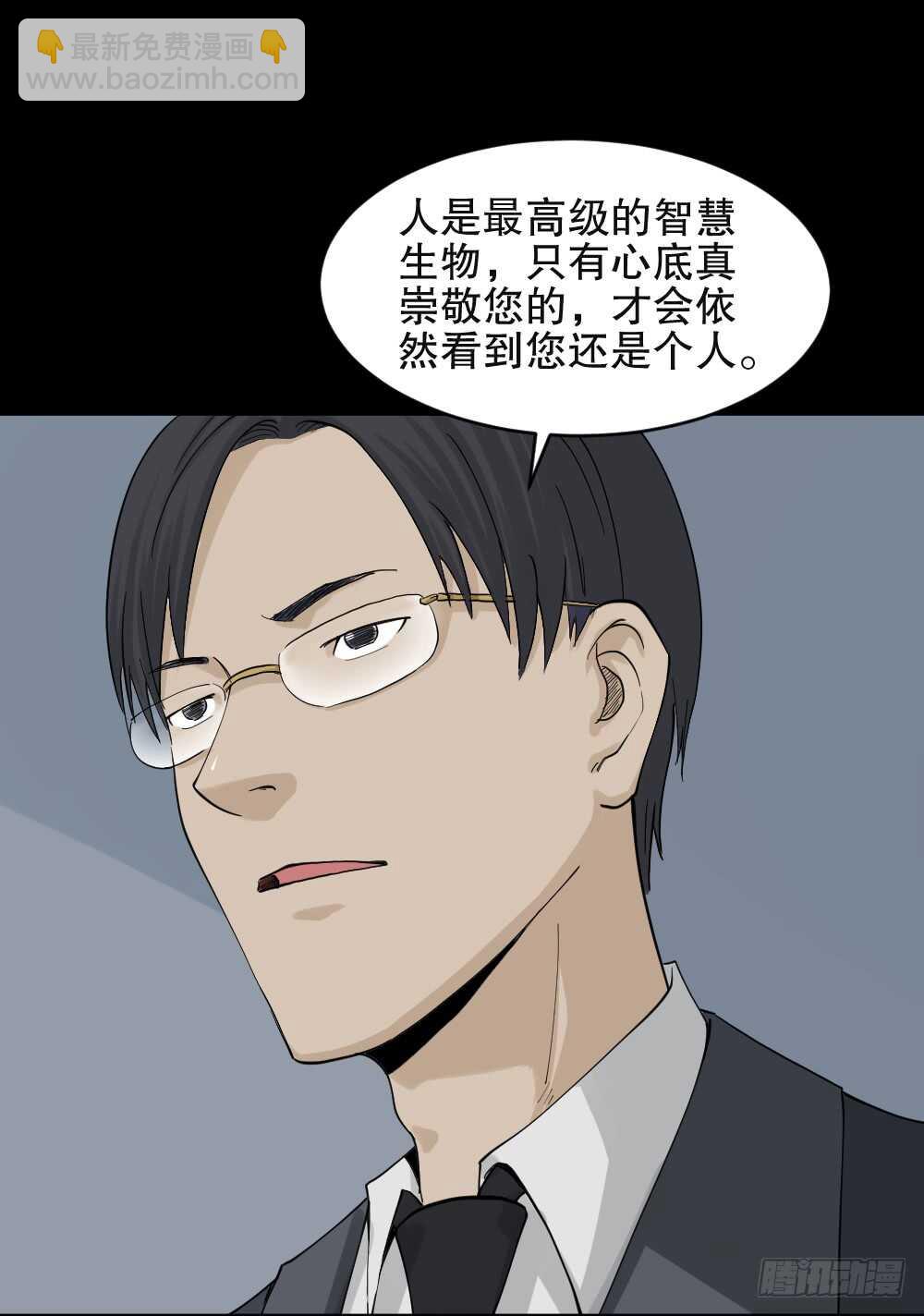 🍸怪奇笔记（怪奇脑洞集） 真实模样（1） 第26页
