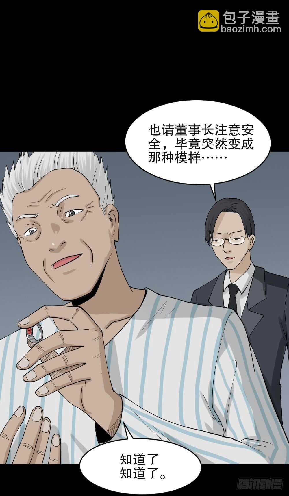 🍸怪奇笔记（怪奇脑洞集） 真实模样（1） 第29页