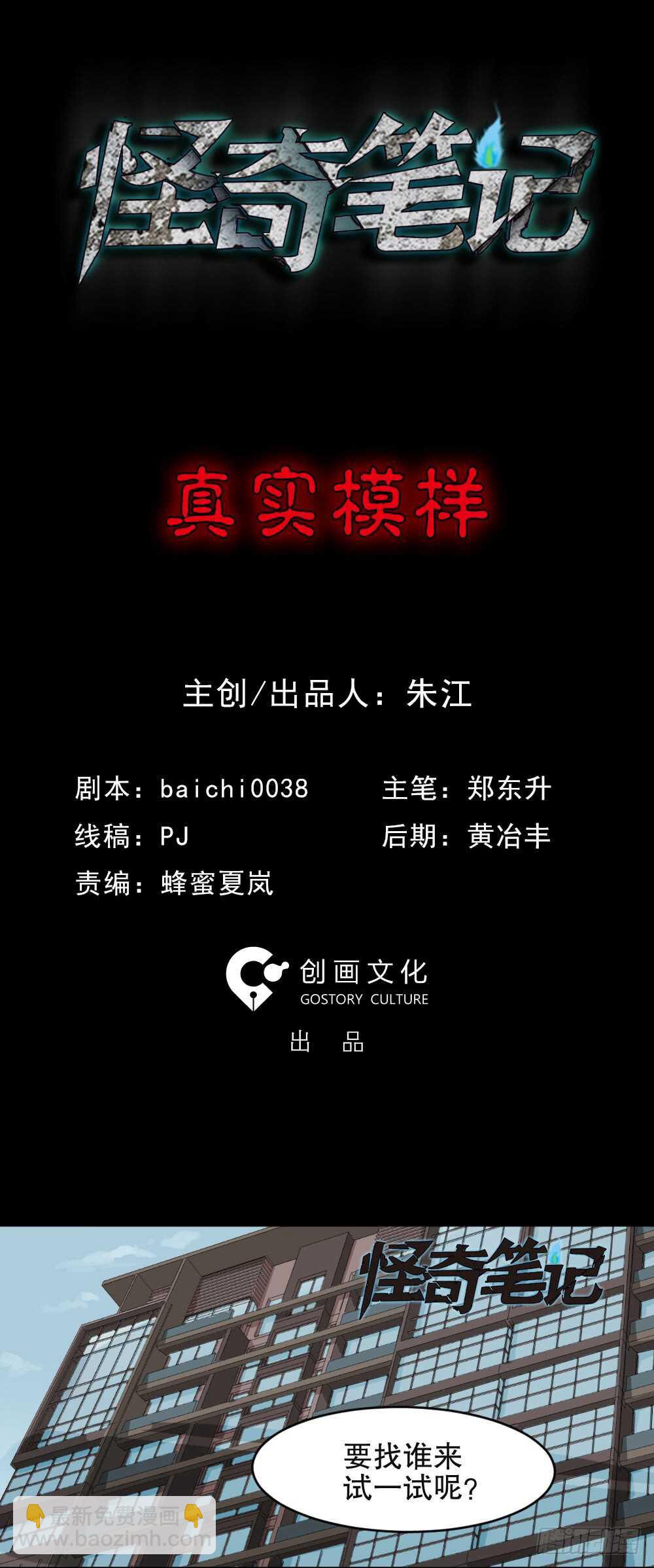 🍸怪奇笔记（怪奇脑洞集） 真实模样（1） 第31页