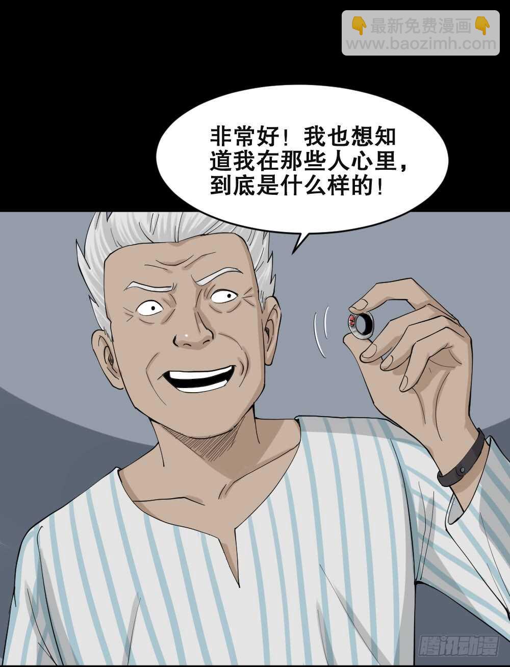 🍸怪奇笔记（怪奇脑洞集） 真实模样（1） 第34页