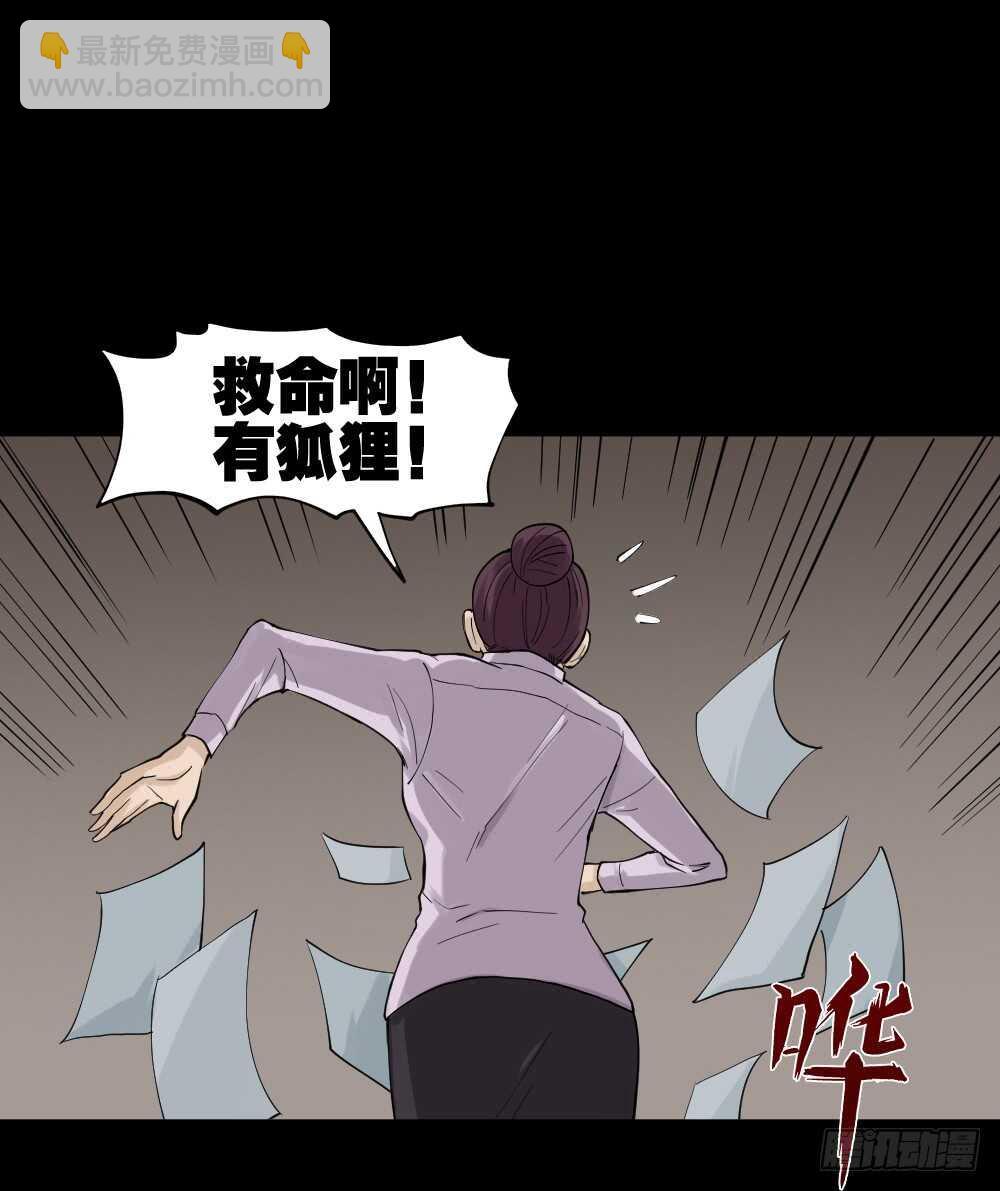 🍸怪奇笔记（怪奇脑洞集） 真实模样（1） 第37页