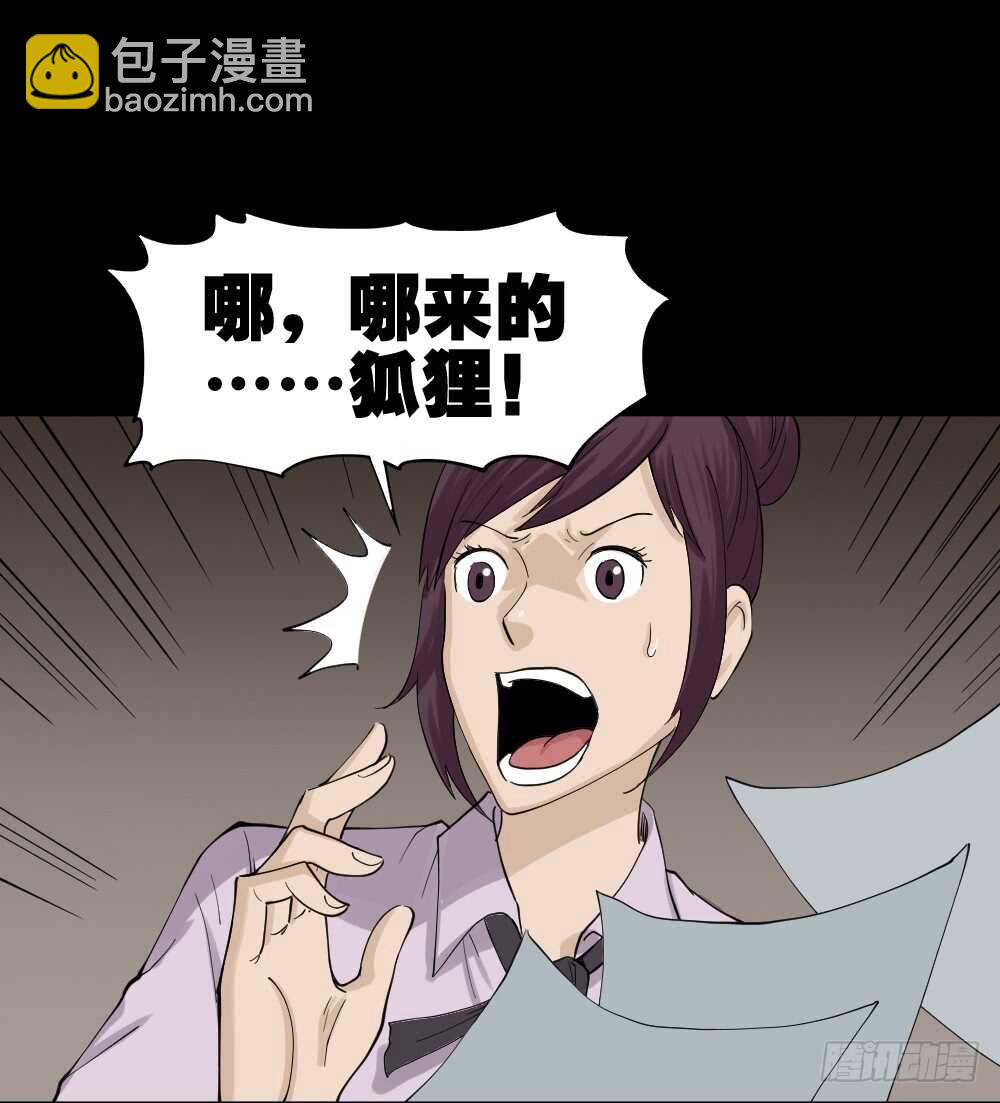 🍸怪奇笔记（怪奇脑洞集） 真实模样（1） 第38页