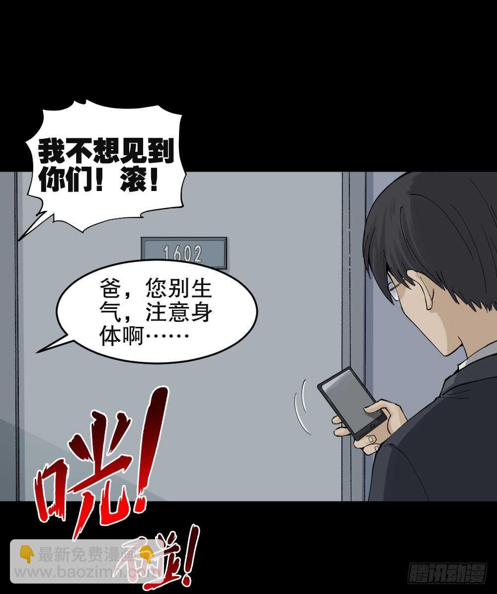 🍸怪奇笔记（怪奇脑洞集） 真实模样（1） 第4页