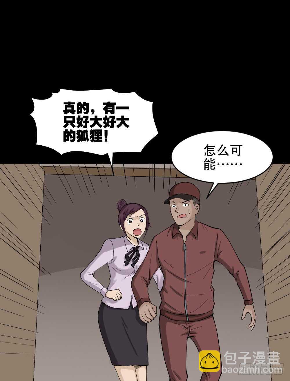 🍸怪奇笔记（怪奇脑洞集） 真实模样（1） 第40页