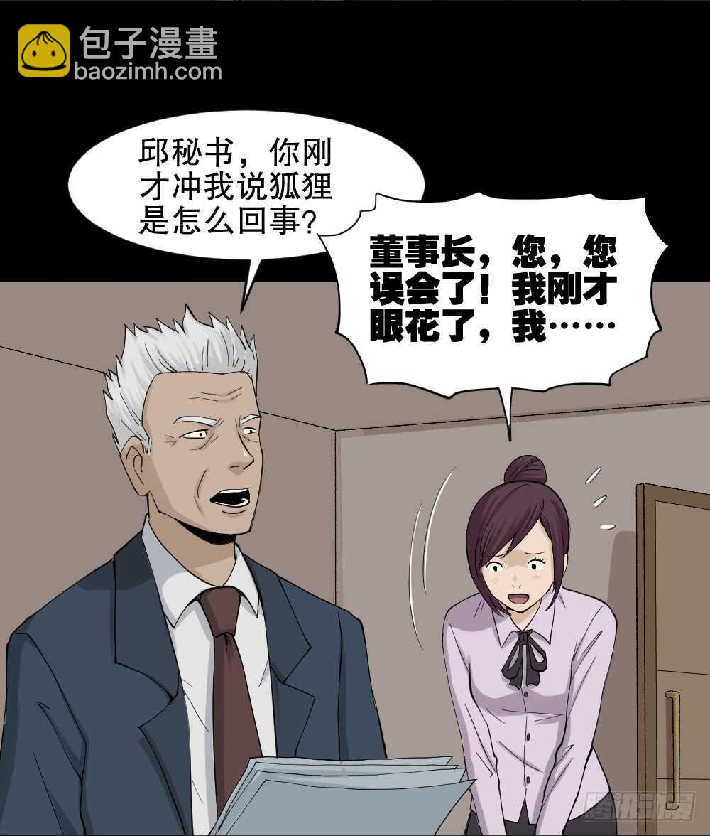 🍸怪奇笔记（怪奇脑洞集） 真实模样（1） 第44页