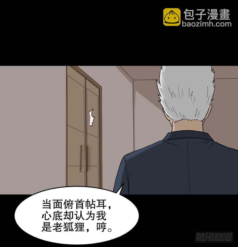 🍸怪奇笔记（怪奇脑洞集） 真实模样（1） 第47页