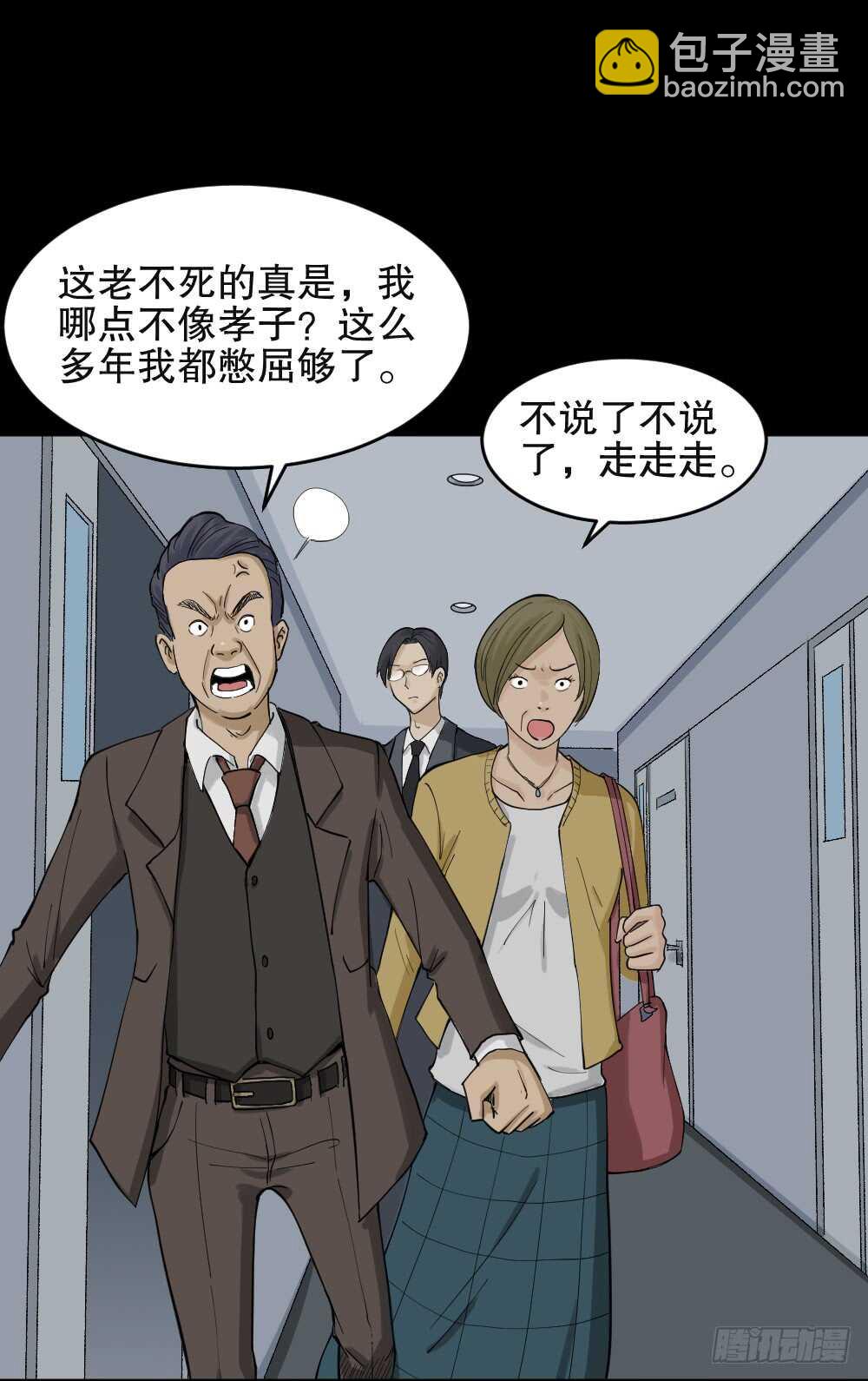 🍸怪奇笔记（怪奇脑洞集） 真实模样（1） 第6页